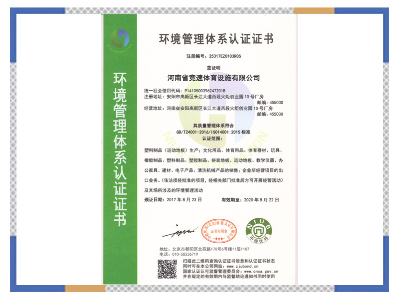 環境管理體系認證證書