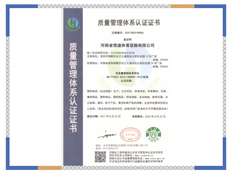 質量管理體系認證證書
